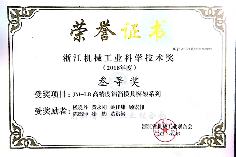 科學技術獎